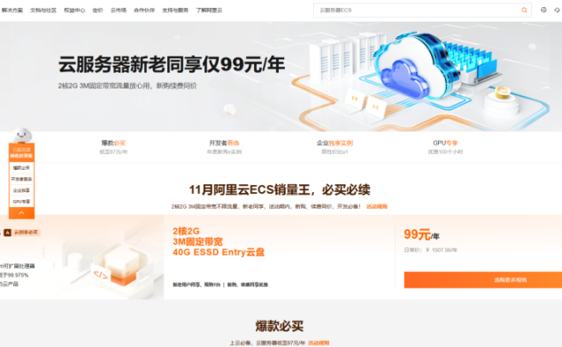 阿里云2h2g3m40G的云服务器年付只要99,冲冲冲!