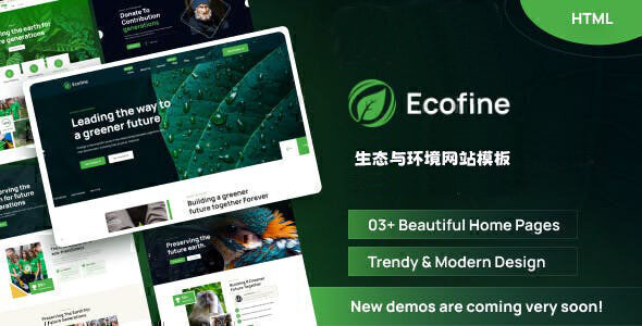 绿色的生态环境保护html模板