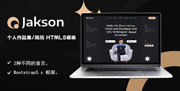 Jakson 个人作品集简历网站模板HTML模板