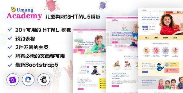 Umang 通用的儿童类网站web模板源码