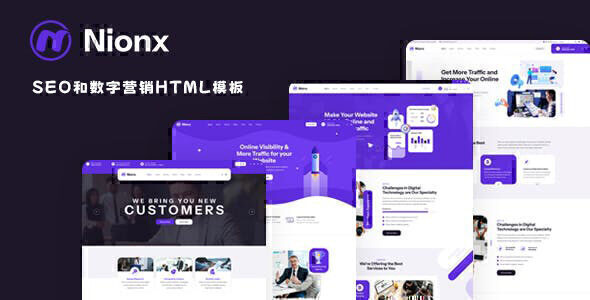 SEO和数字营销HTML模板