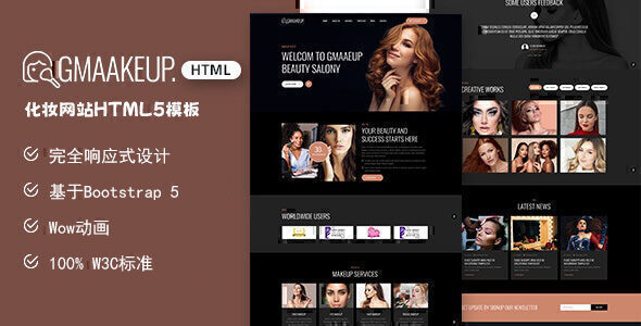 响应式化妆网站HTML模板