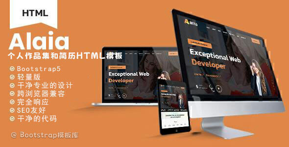 Alaia 个人作品集和简历网页模板HTML模板