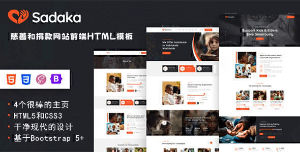Sadaka 慈善和捐款网站前端模板
