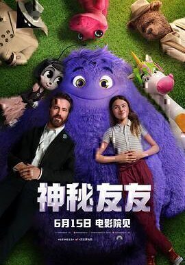 神秘友友1080P中英双字