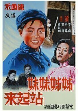 姊姊妹妹站起来