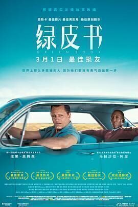 《绿皮书》1953/评分 9.1/磁力下载/网盘下载