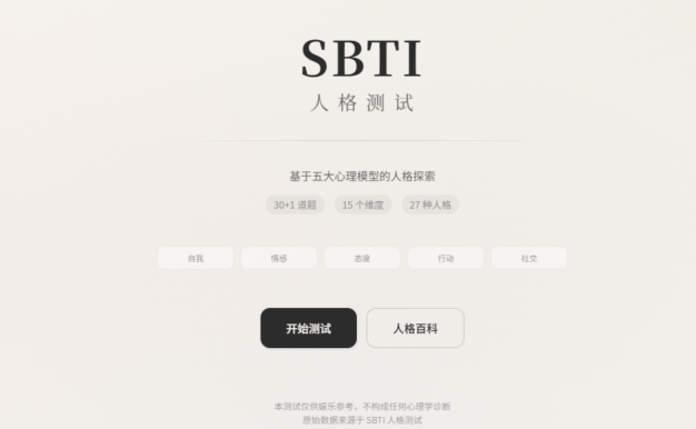 我用claude code复刻了一夜爆火的SBTI 人格测试